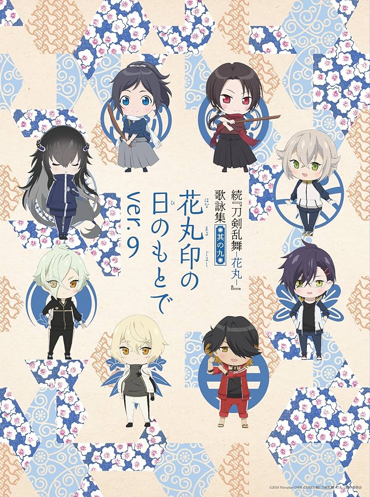 刀剣乱舞-花丸-　続花丸　歌詠集　全巻セット　歌詠全集　未開封品あり Amazon.co.jp: 続『刀剣乱舞-花丸-』歌詠集 其の九 特装盤